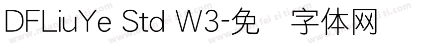 DFLiuYe Std W3字体转换